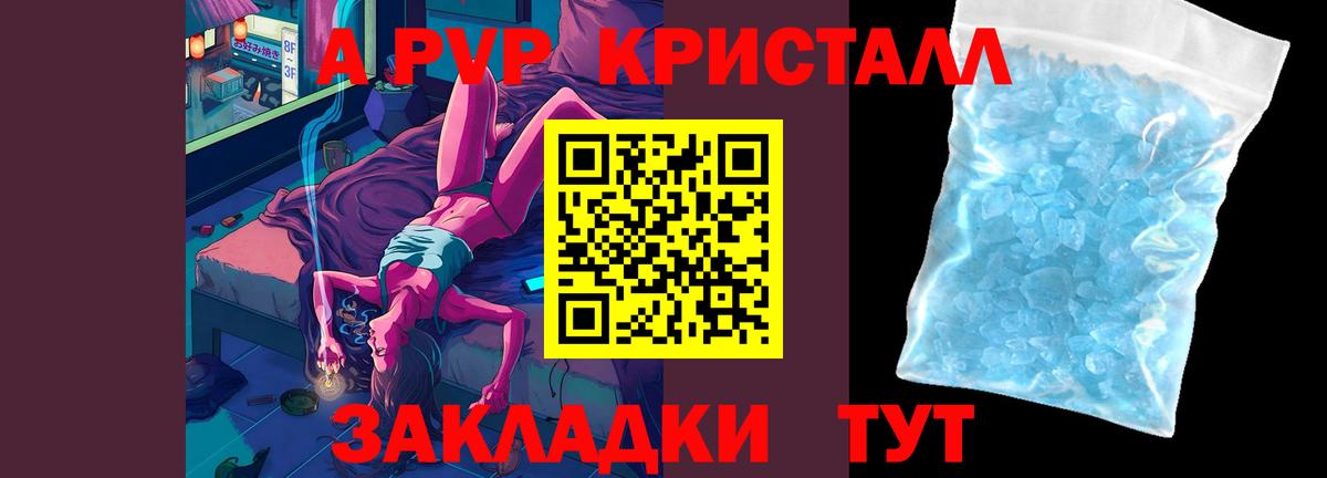 А ПВП мука  Вход с VPN  A-PVP Соль  Альфа ПВП кристаллы  Всеволожск 
