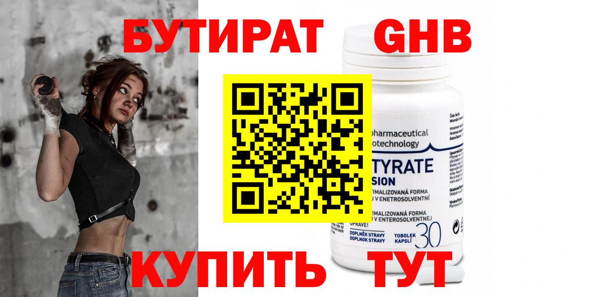 БУТИРАТ  Бутират 1.4BDO  Вход с VPN  Всеволожск 
