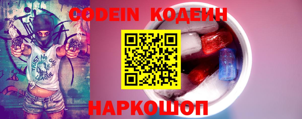 Codein напиток Lean (лин)  наркошоп  Кодеиновый сироп Lean Purple Drank  Всеволожск  Вход с VPN 