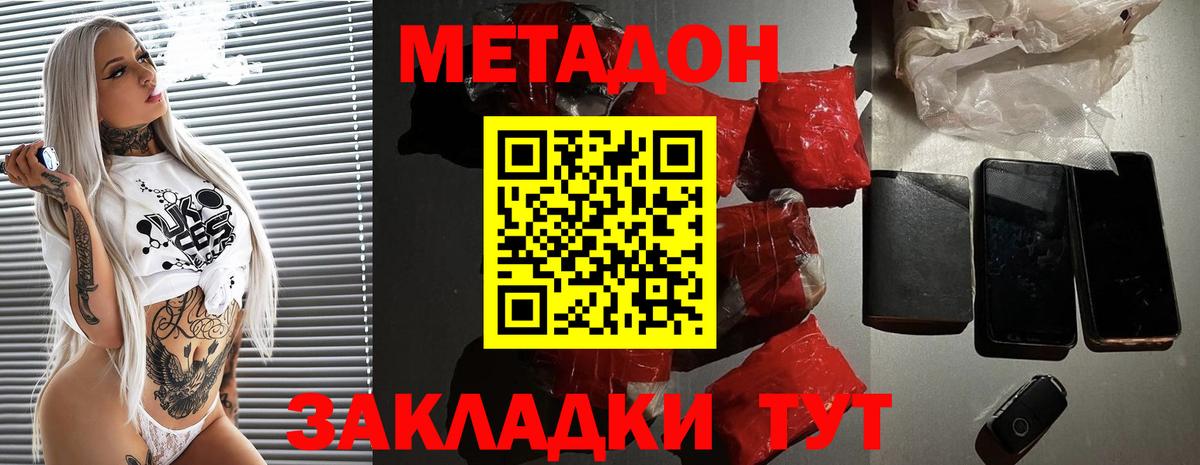 МЕТАДОН methadone  МЕТАДОН белоснежный  Вход с VPN  Всеволожск 