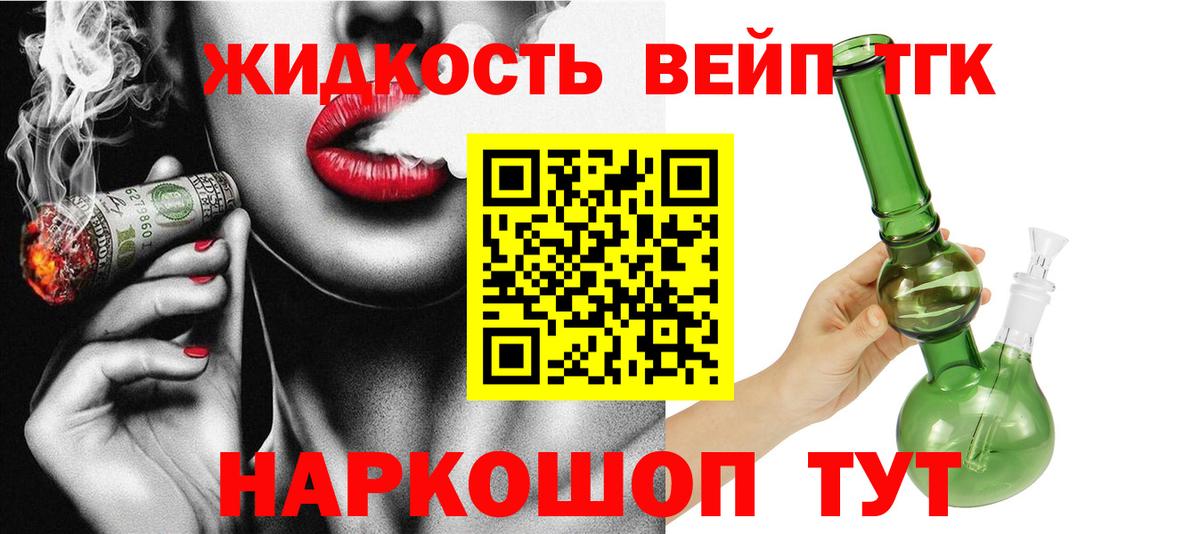 ТГК жижа Всеволожск